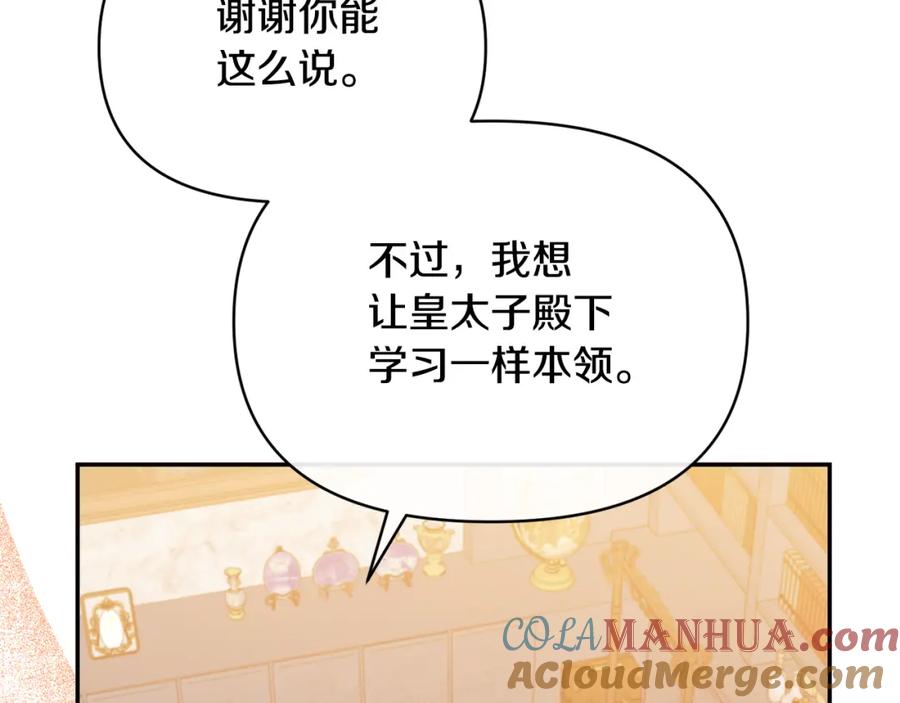 《恶女公爵的真面目》第35话 压制贵族的方法 第137页