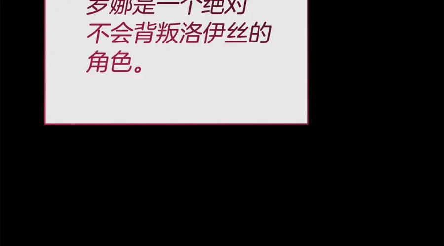 《恶女公爵的真面目》第35话 压制贵族的方法 第118页