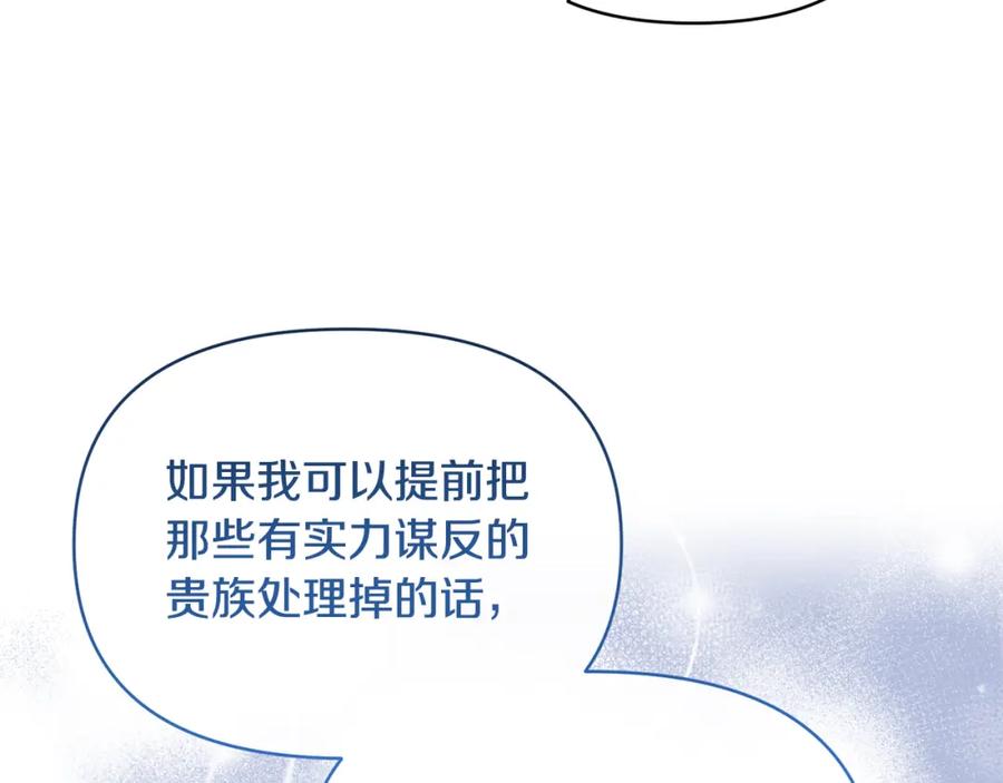 《恶女公爵的真面目》第35话 压制贵族的方法 第46页
