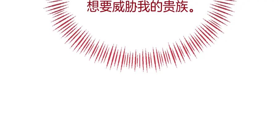 《恶女公爵的真面目》第35话 压制贵族的方法 第35页