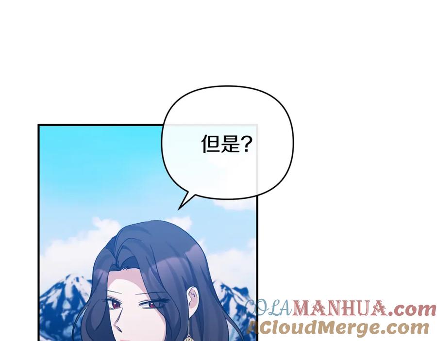 《恶女公爵的真面目》第35话 压制贵族的方法 第57页