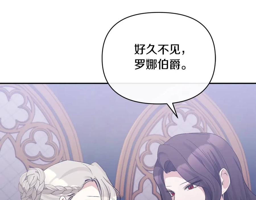 《恶女公爵的真面目》第35话 压制贵族的方法 第83页