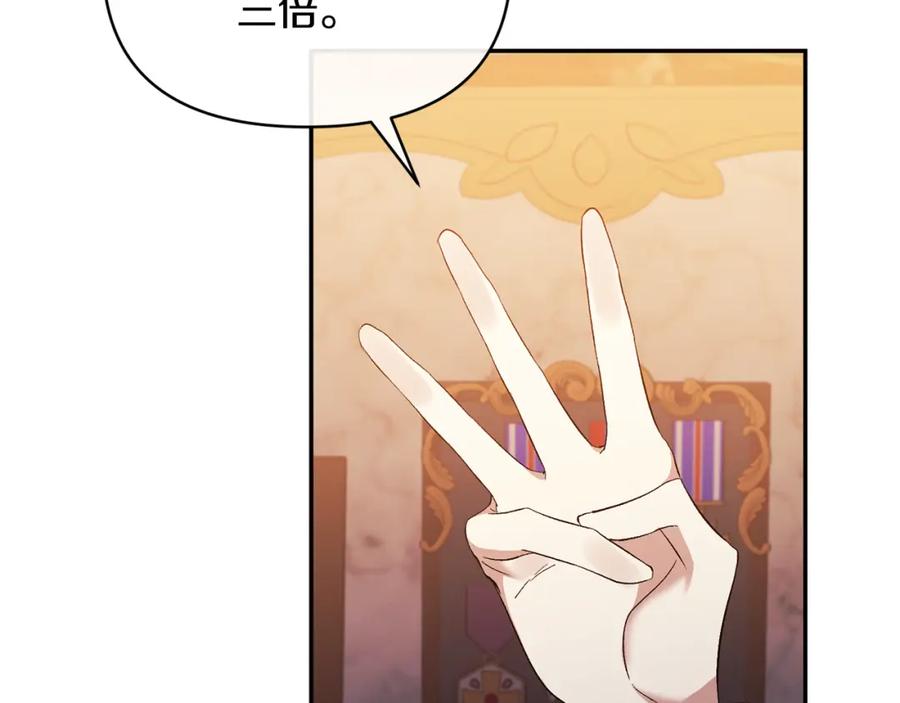 《恶女公爵的真面目》第35话 压制贵族的方法 第147页