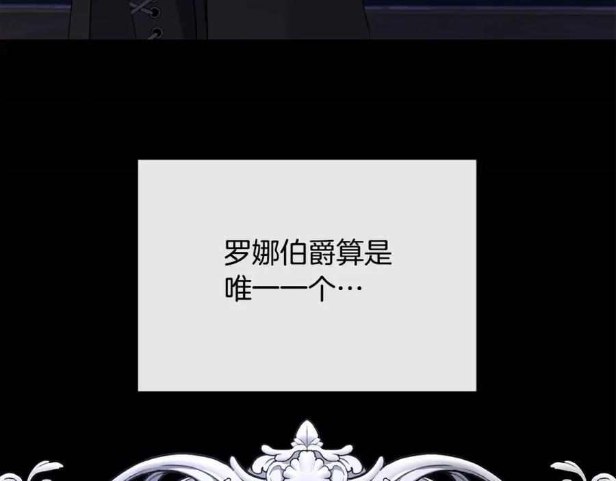 《恶女公爵的真面目》第35话 压制贵族的方法 第111页