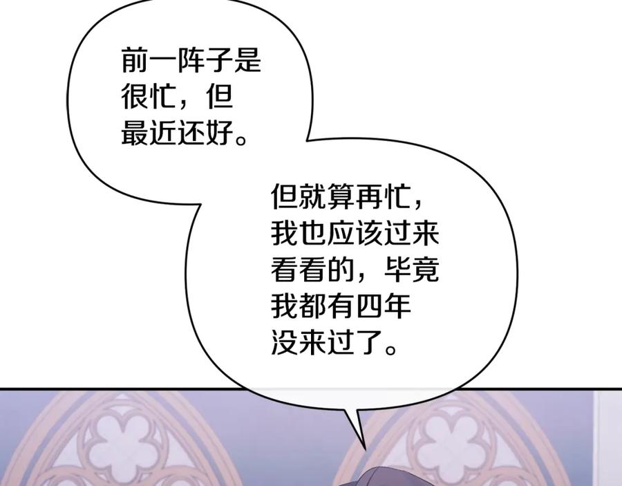 《恶女公爵的真面目》第35话 压制贵族的方法 第86页