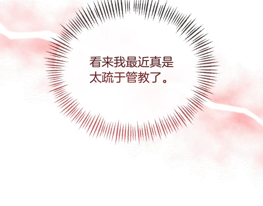 《恶女公爵的真面目》第35话 压制贵族的方法 第150页