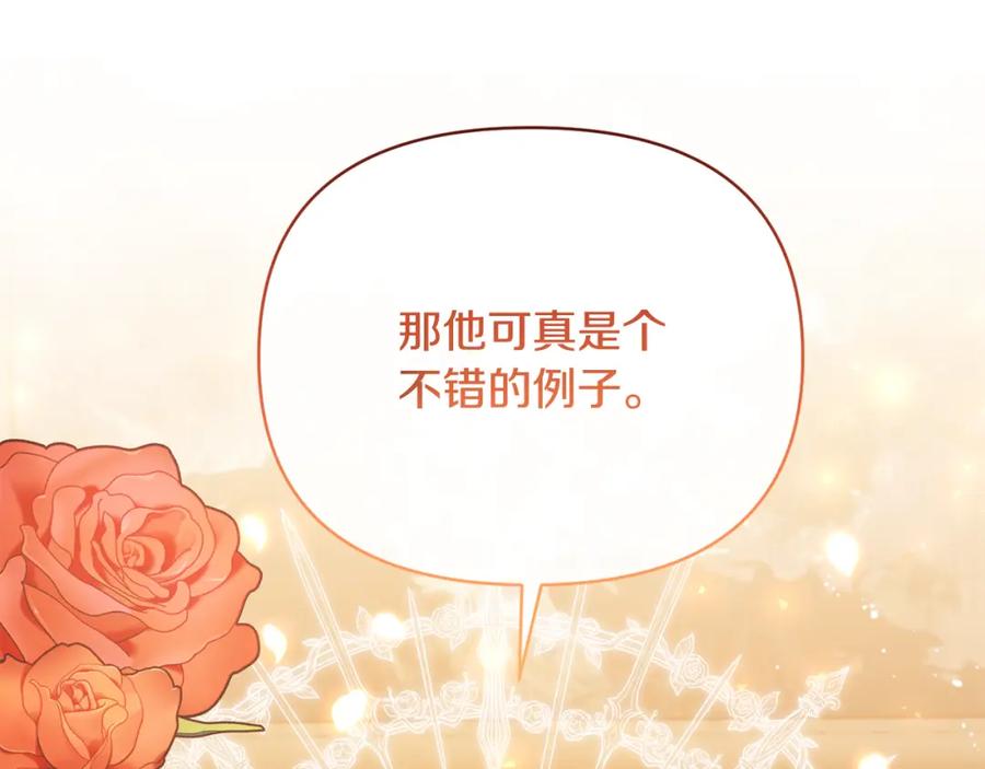 《恶女公爵的真面目》第35话 压制贵族的方法 第151页