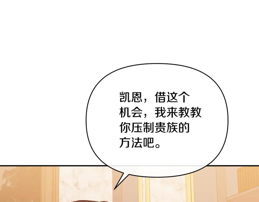 《恶女公爵的真面目》第35话 压制贵族的方法 第160页