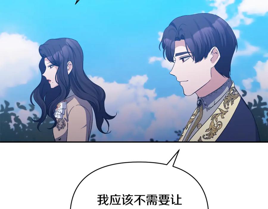 《恶女公爵的真面目》第35话 压制贵族的方法 第71页