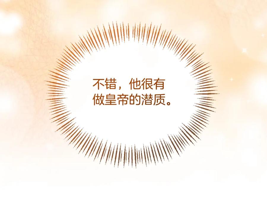 《恶女公爵的真面目》第35话 压制贵族的方法 第132页
