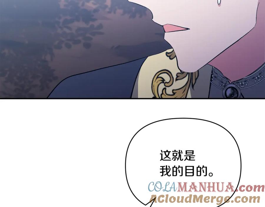 《恶女公爵的真面目》第35话 压制贵族的方法 第45页