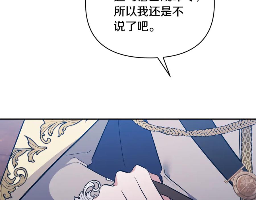 《恶女公爵的真面目》第35话 压制贵族的方法 第54页