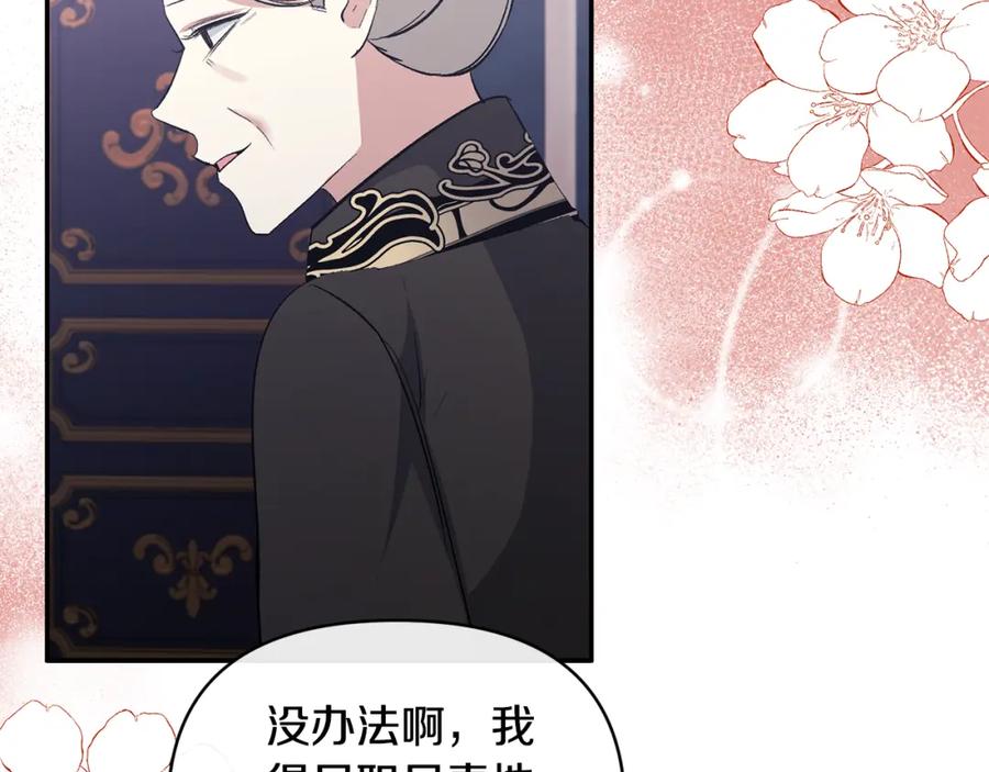《恶女公爵的真面目》第35话 压制贵族的方法 第99页
