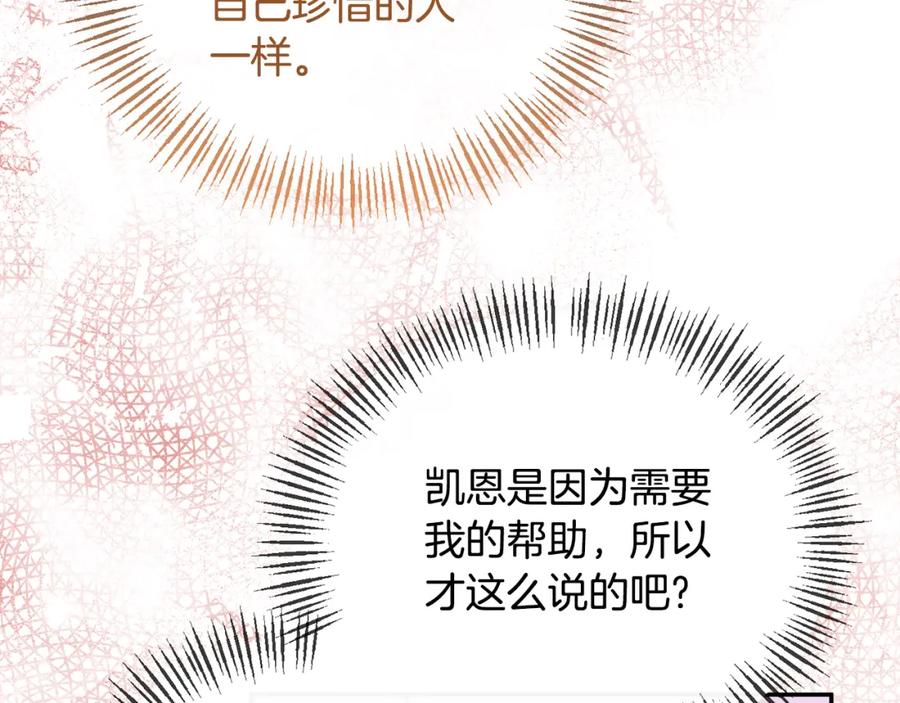 《恶女公爵的真面目》第35话 压制贵族的方法 第66页