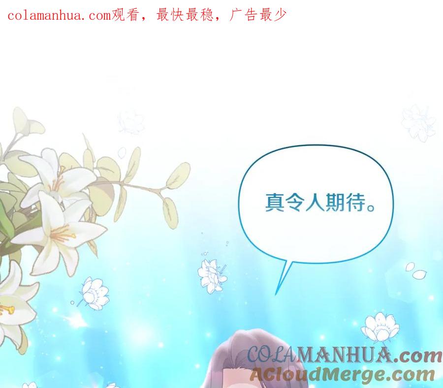 《恶女公爵的真面目》第35话 压制贵族的方法 第1页
