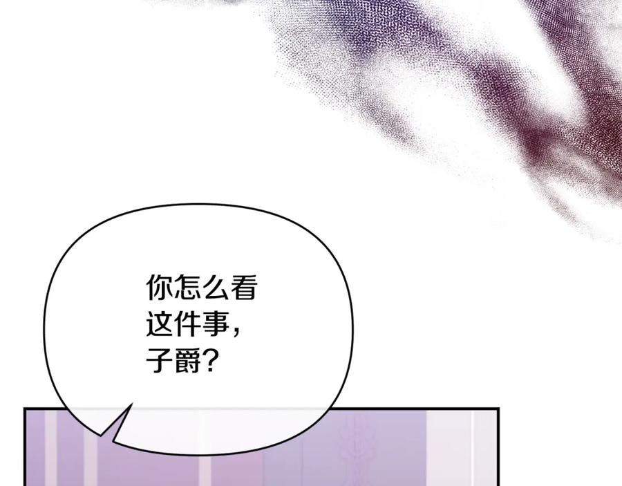 《恶女公爵的真面目》第36话 忠臣的弱点 第96页