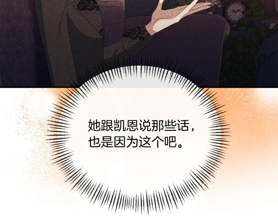 《恶女公爵的真面目》第36话 忠臣的弱点 第66页