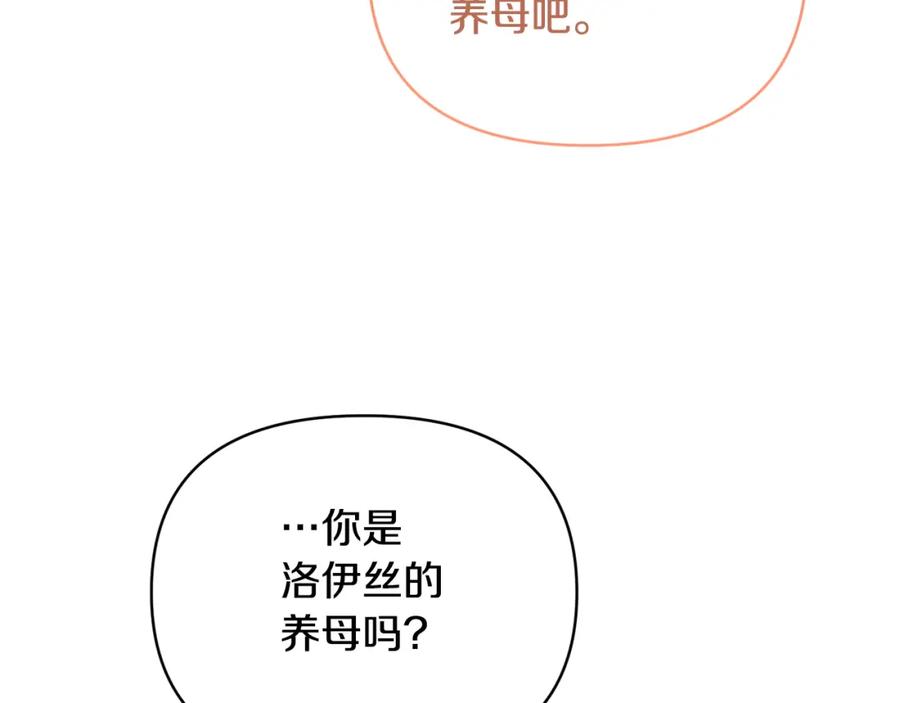 《恶女公爵的真面目》第36话 忠臣的弱点 第58页