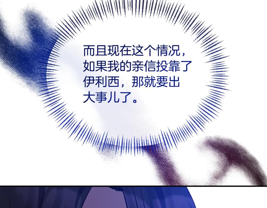 《恶女公爵的真面目》第36话 忠臣的弱点 第19页