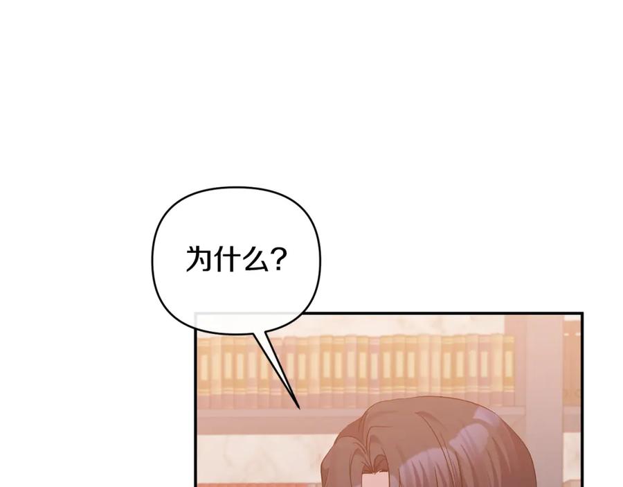 《恶女公爵的真面目》第36话 忠臣的弱点 第8页