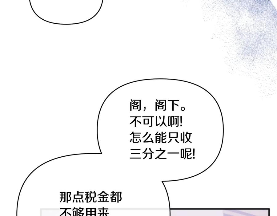 《恶女公爵的真面目》第36话 忠臣的弱点 第126页