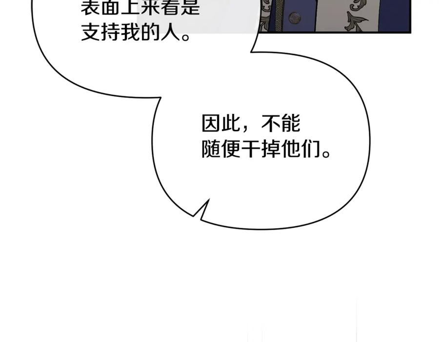 《恶女公爵的真面目》第36话 忠臣的弱点 第10页