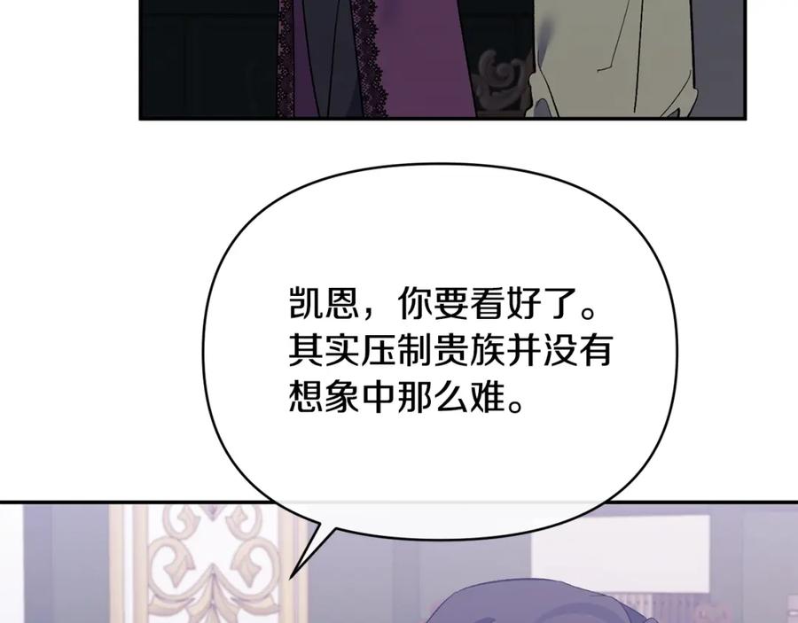 《恶女公爵的真面目》第36话 忠臣的弱点 第159页