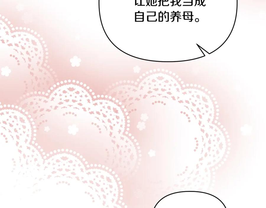 《恶女公爵的真面目》第36话 忠臣的弱点 第70页