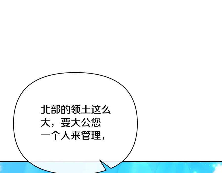 《恶女公爵的真面目》第36话 忠臣的弱点 第34页