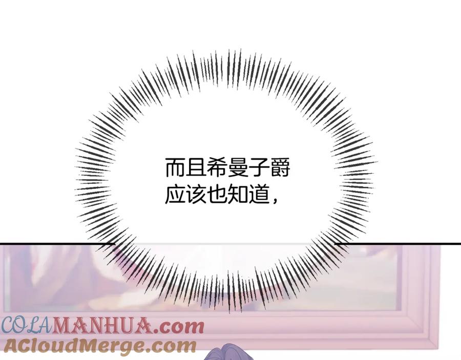《恶女公爵的真面目》第36话 忠臣的弱点 第109页