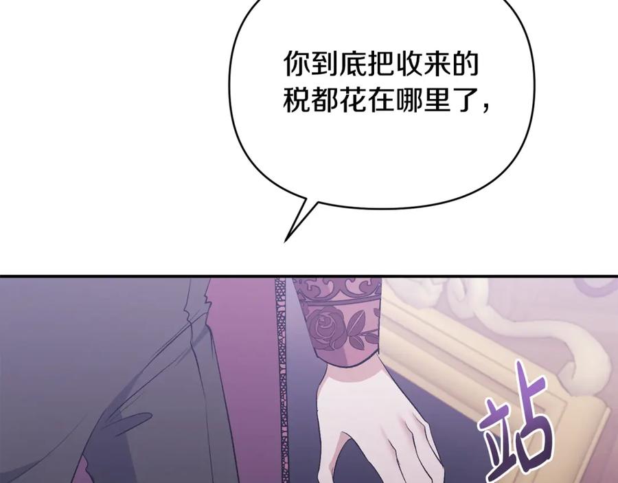 《恶女公爵的真面目》第36话 忠臣的弱点 第136页