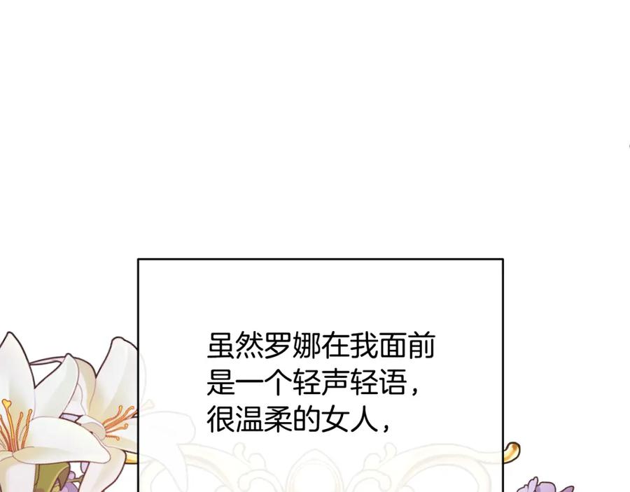 《恶女公爵的真面目》第36话 忠臣的弱点 第104页