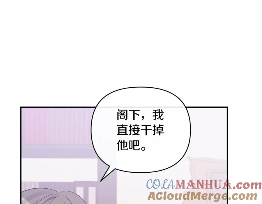 《恶女公爵的真面目》第36话 忠臣的弱点 第141页