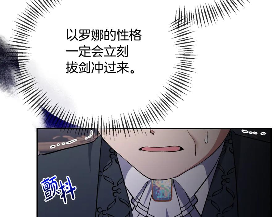 《恶女公爵的真面目》第36话 忠臣的弱点 第112页