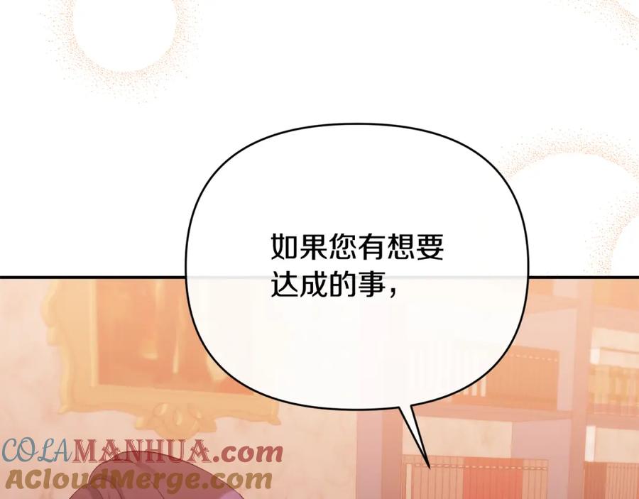 《恶女公爵的真面目》第36话 忠臣的弱点 第45页