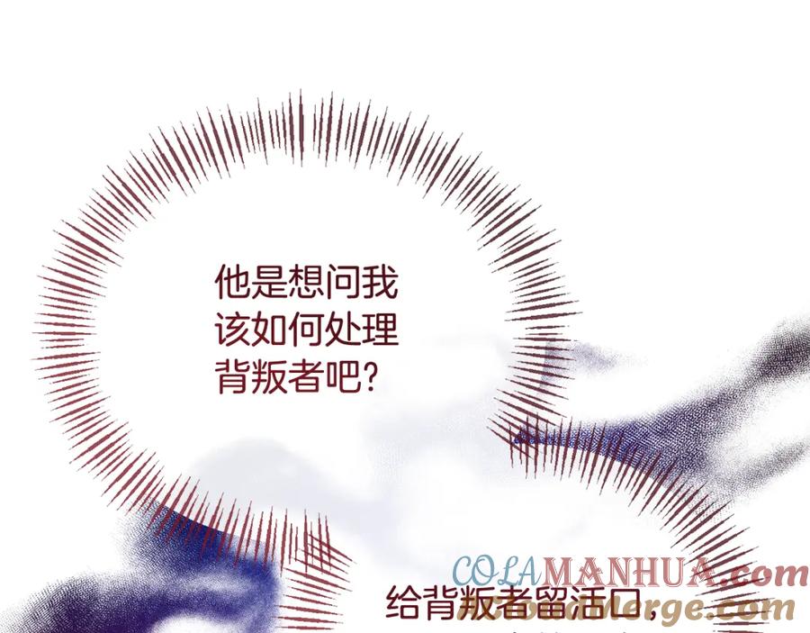 《恶女公爵的真面目》第36话 忠臣的弱点 第17页