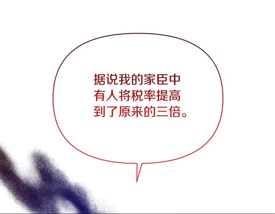 《恶女公爵的真面目》第36话 忠臣的弱点 第94页