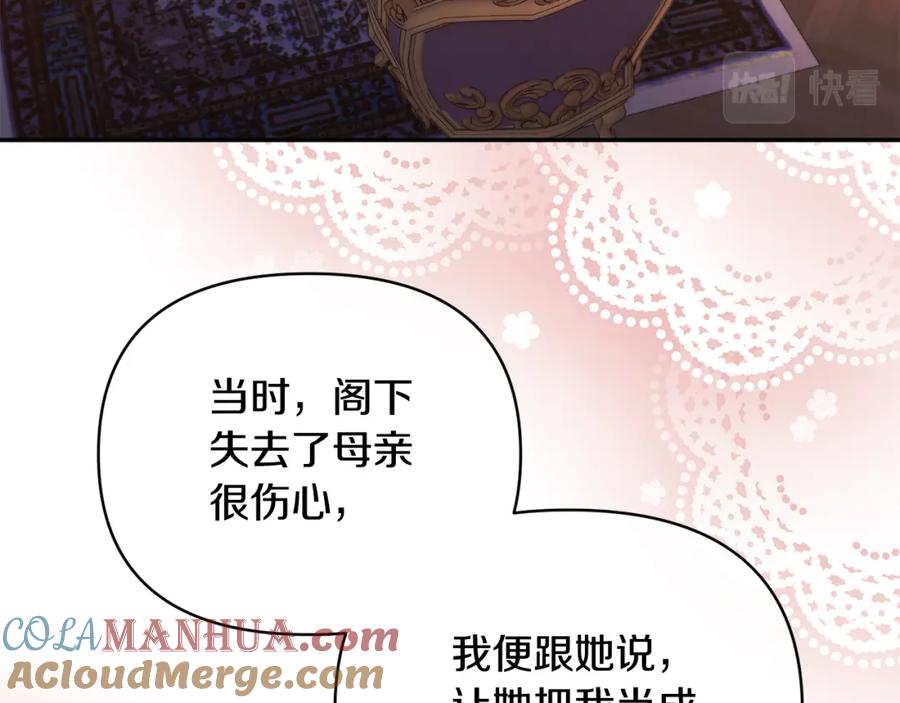 《恶女公爵的真面目》第36话 忠臣的弱点 第69页