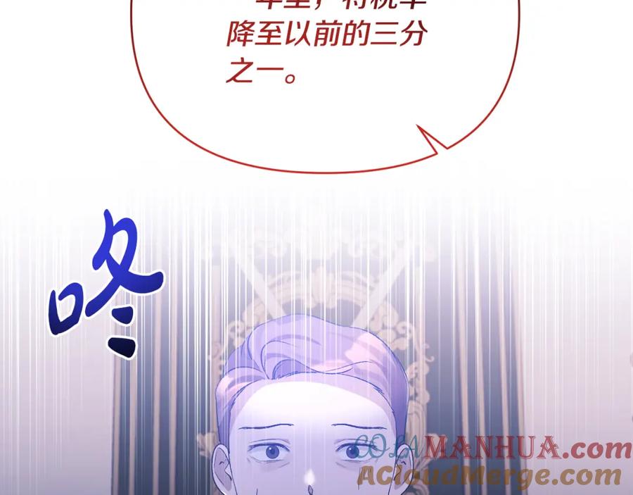 《恶女公爵的真面目》第36话 忠臣的弱点 第121页