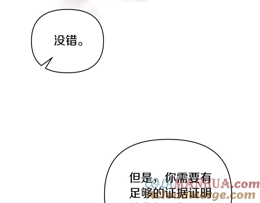 《恶女公爵的真面目》第36话 忠臣的弱点 第21页