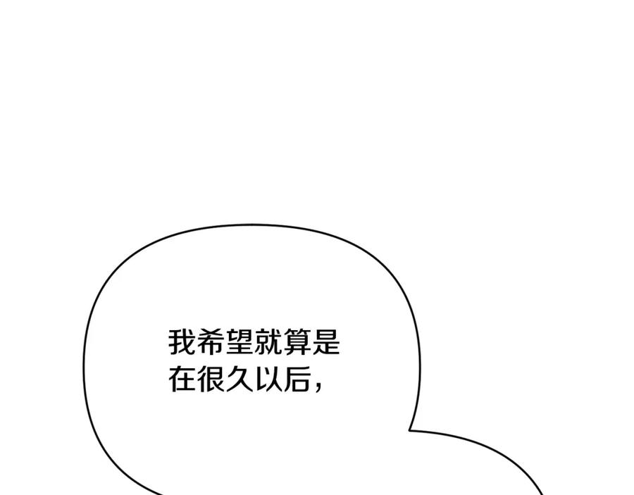 《恶女公爵的真面目》第36话 忠臣的弱点 第51页