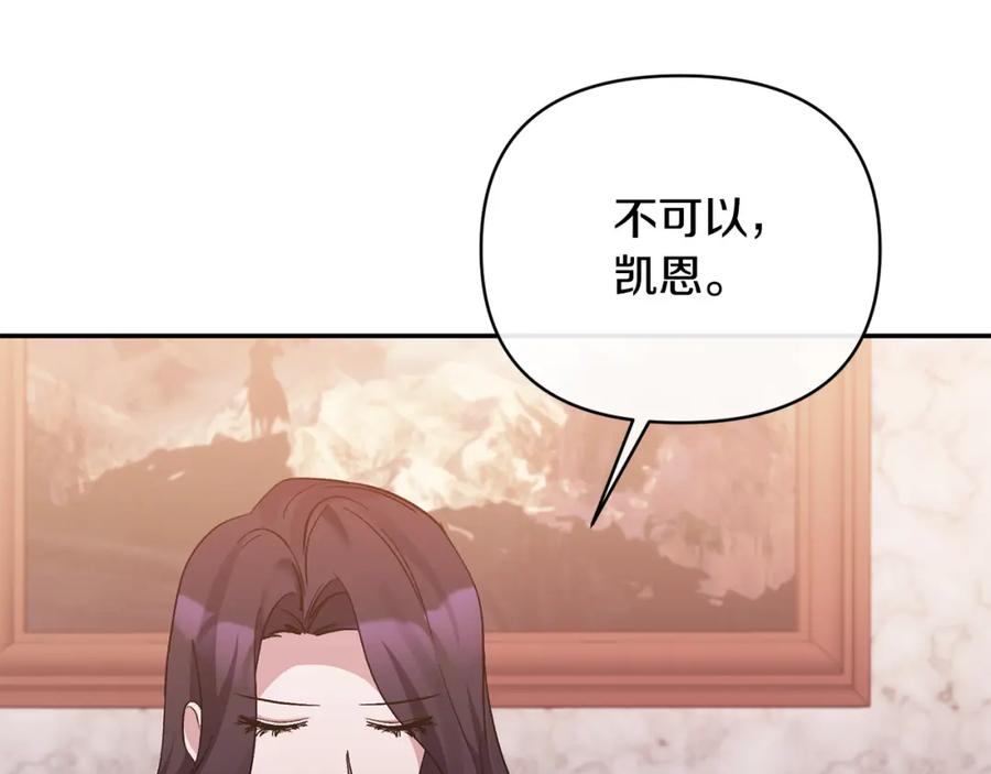 《恶女公爵的真面目》第36话 忠臣的弱点 第6页