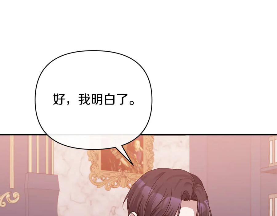 《恶女公爵的真面目》第36话 忠臣的弱点 第26页