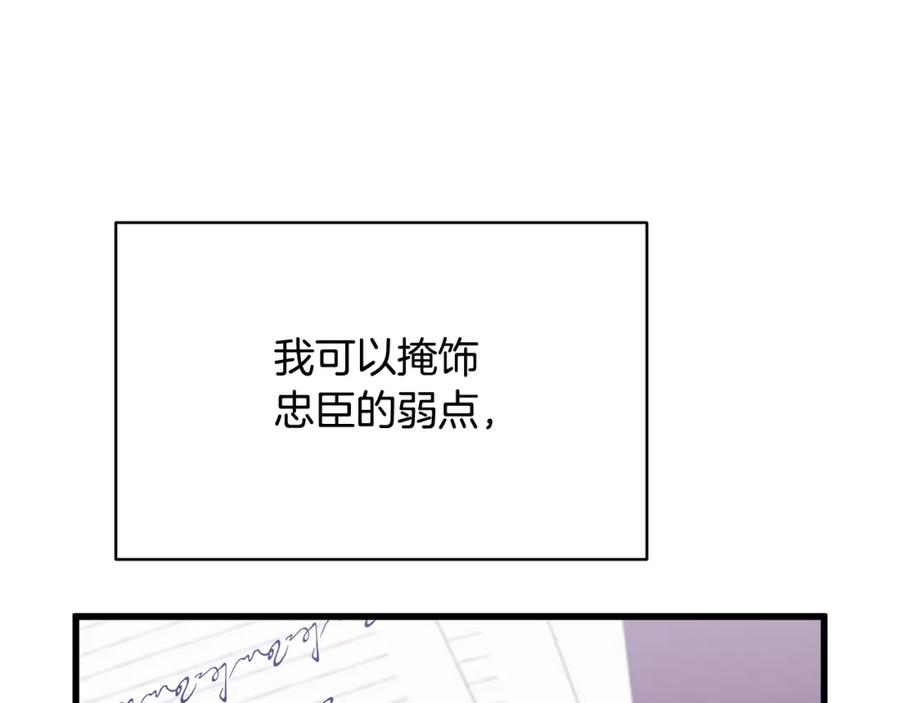 《恶女公爵的真面目》第36话 忠臣的弱点 第163页