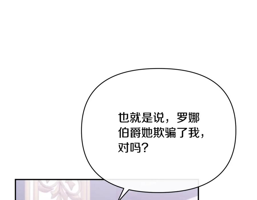 《恶女公爵的真面目》第36话 忠臣的弱点 第99页