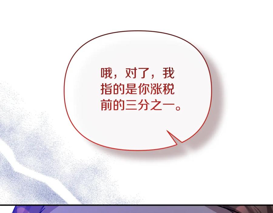 《恶女公爵的真面目》第36话 忠臣的弱点 第124页
