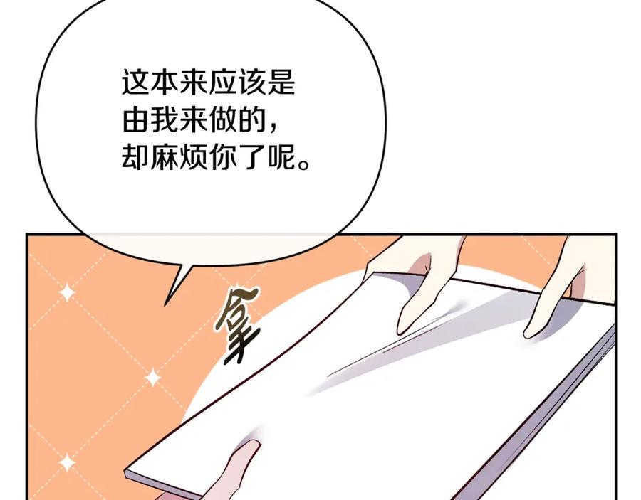 《恶女公爵的真面目》第36话 忠臣的弱点 第31页
