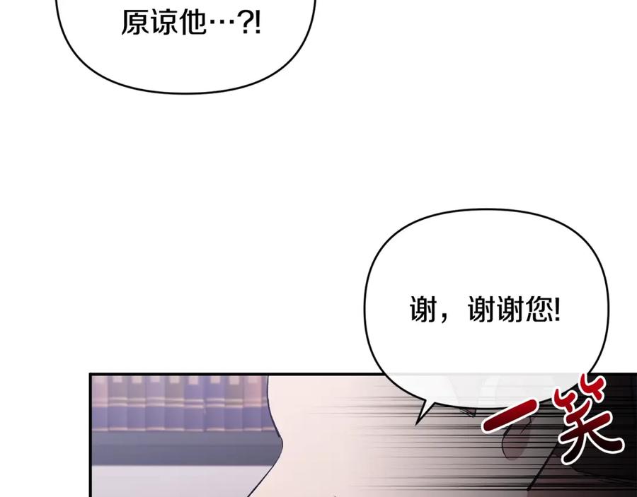 《恶女公爵的真面目》第36话 忠臣的弱点 第119页