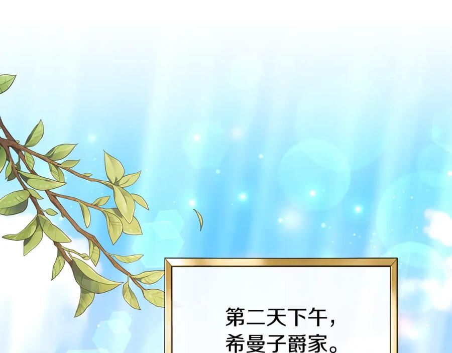 《恶女公爵的真面目》第36话 忠臣的弱点 第83页