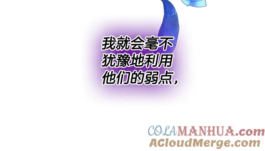 《恶女公爵的真面目》第36话 忠臣的弱点 第169页